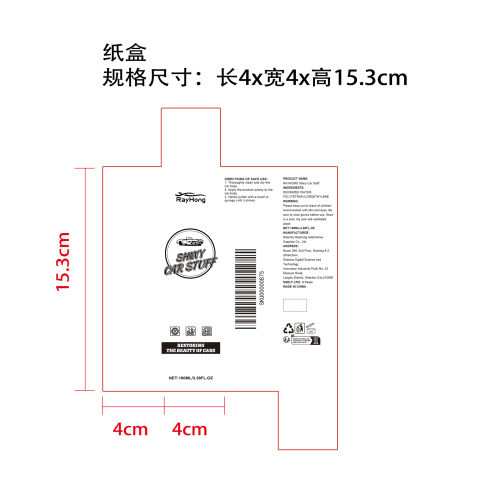 汽车护理剂纸盒