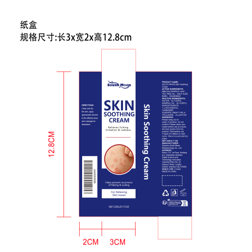 肌肤舒缓霜纸盒