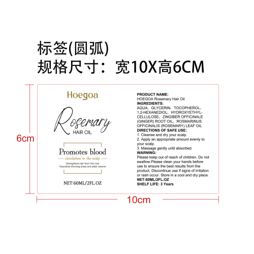 植萃迷迭香护发精油标签（圆弧）