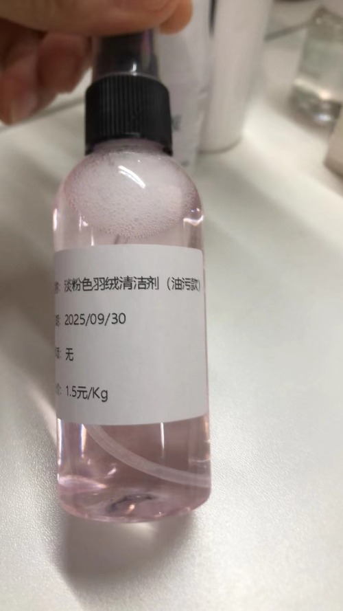 家居-淡粉色羽绒清洁剂(油污款)