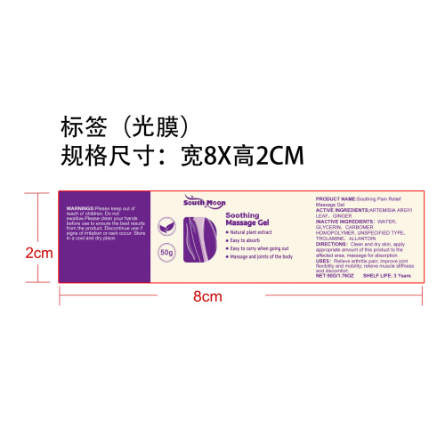 身体护理凝胶-发热款标签(光膜)