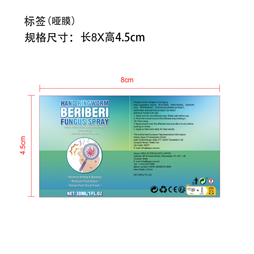 足部护理喷雾标签(哑膜)