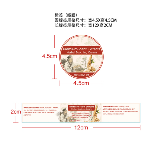 草本护理霜标签(哑膜)