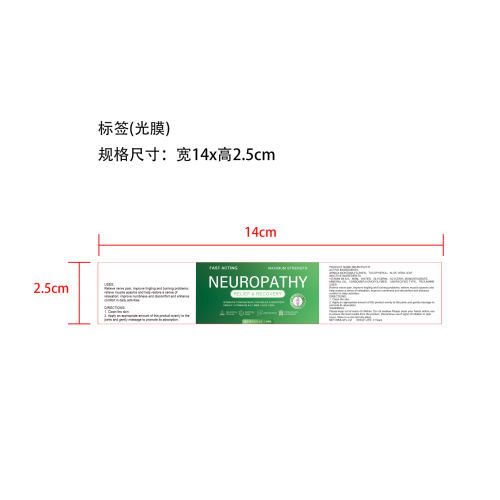 关节护理霜标签(光膜)