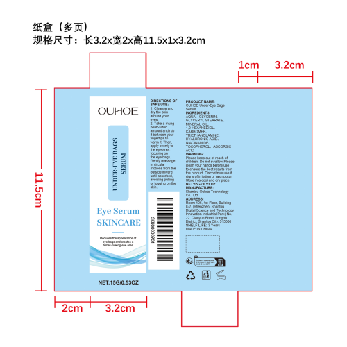 眼周滋养精华乳纸盒（多页）