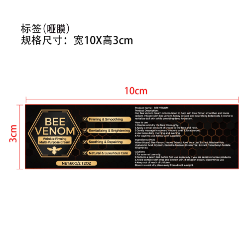 蜂毒护肤霜标签(哑膜)