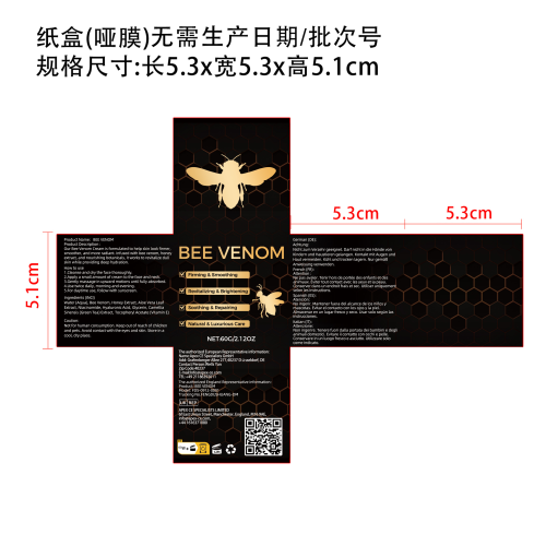 蜂毒护肤霜纸盒(哑膜)(不要生产日期/批次号)