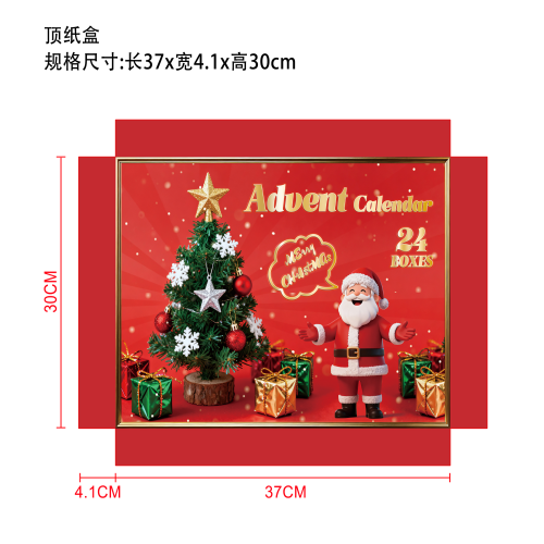 圣诞倒计时礼盒顶盖纸盒