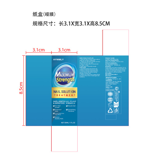 指甲修护液纸盒(哑膜)