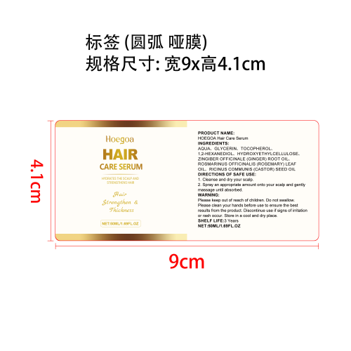 养发护发精华喷雾标签（圆弧,哑膜）