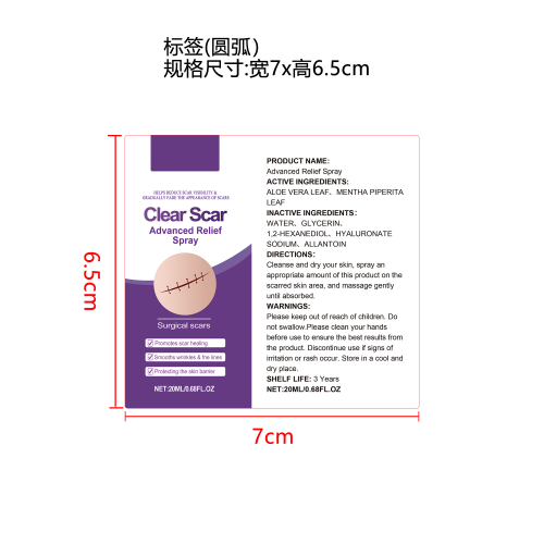 淡化印记舒缓喷雾标签（圆角）