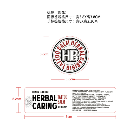 草本纹身舒缓膏标签（圆弧）