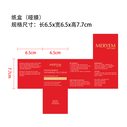 眼部紧致提拉霜纸盒(哑膜)