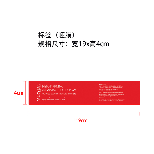眼部紧致提拉霜标签(哑膜)