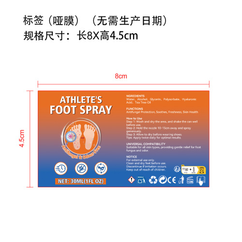 足癣喷雾标签(哑膜)
