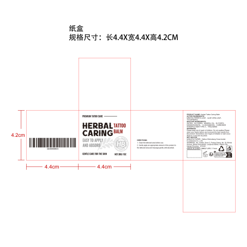 草本纹身舒缓膏纸盒
