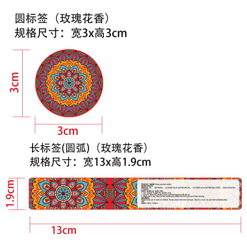 香薰蜡烛(玫瑰花香)标签（圆弧）