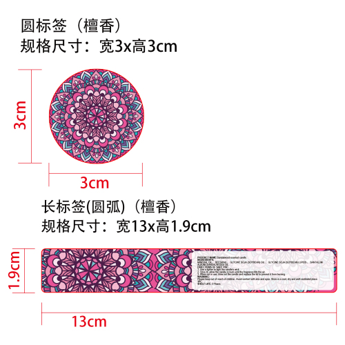 香薰蜡烛（檀香）标签（圆弧）
