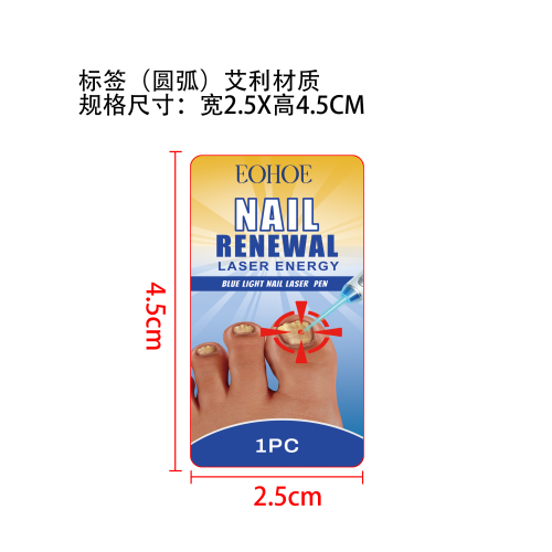 指甲护理笔标签（艾利材质）