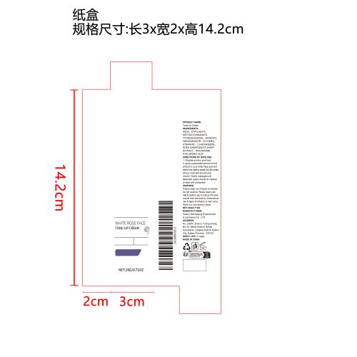 白玫瑰轻透亮肤面霜纸盒