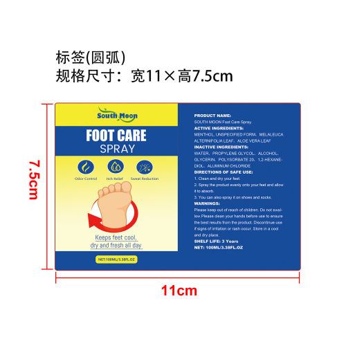 足部护理喷雾标签（圆弧）