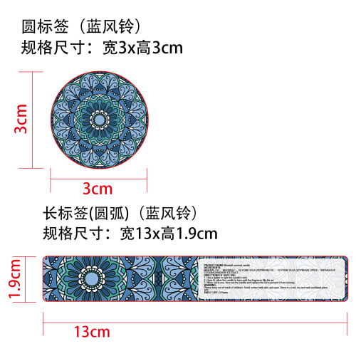 香薰蜡烛（蓝风铃）标签（圆弧）