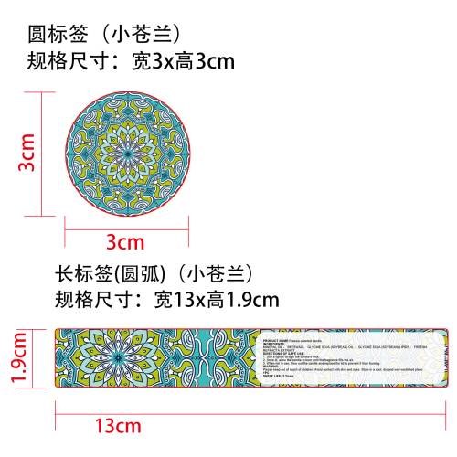 香薰蜡烛（小苍兰）标签（圆弧）
