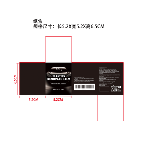 汽车塑料零件翻新膏纸盒