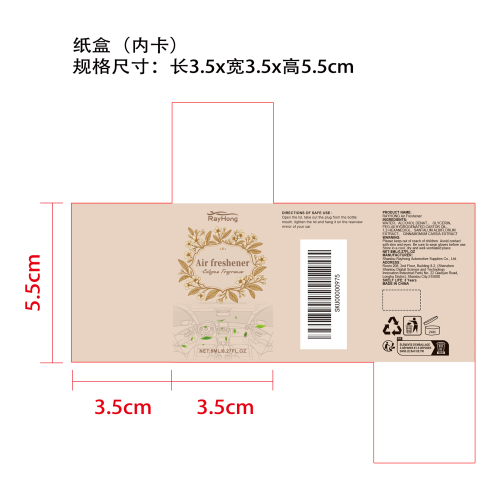 汽车空气清新剂（古龙味）纸盒（内卡）