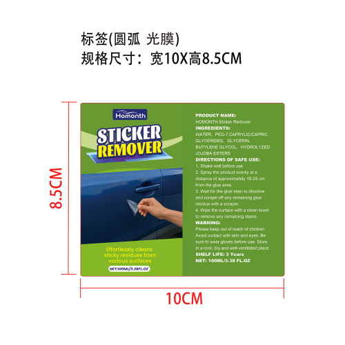 多功能黏胶去除剂标签（圆弧,光膜）