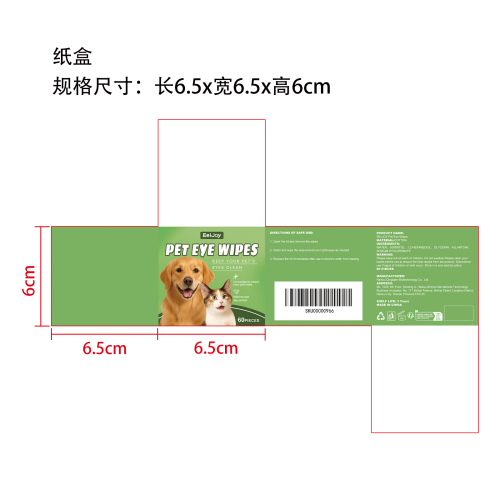宠物眼部湿巾纸盒