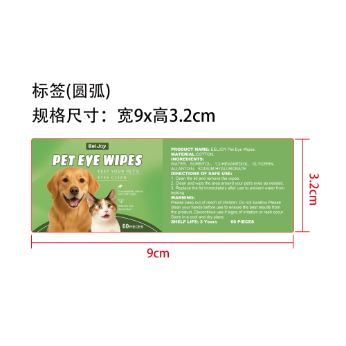 宠物眼部湿巾标签（圆弧）