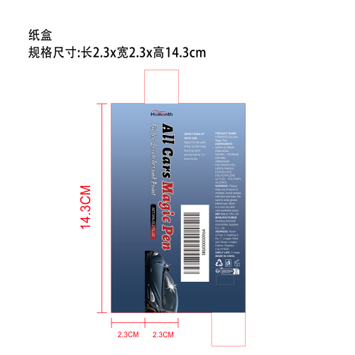 汽车浅划痕护理笔纸盒