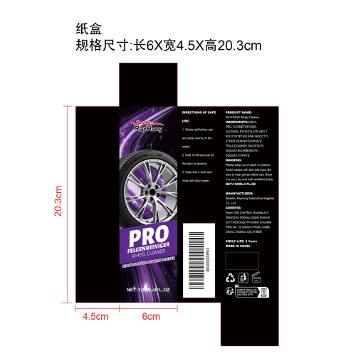 轮辋清洁剂纸盒