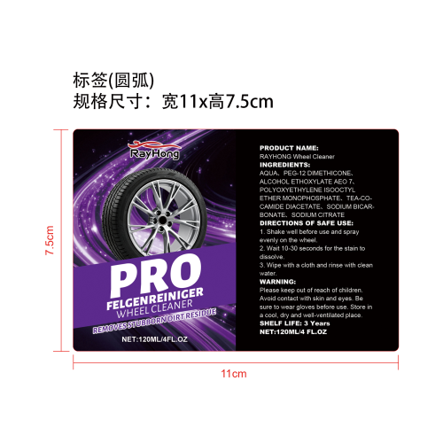 轮辋清洁剂标签（圆弧）