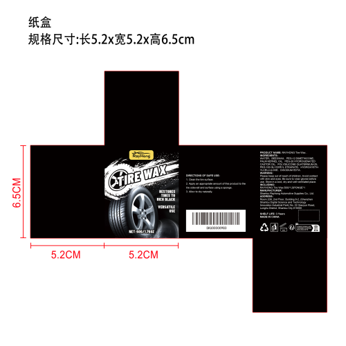汽车轮胎光泽护理套装纸盒