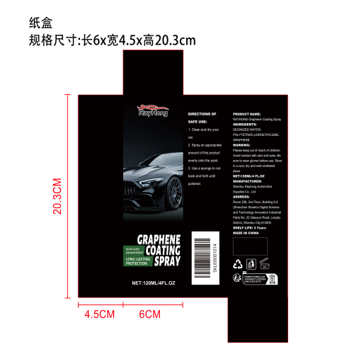 车漆光泽涂层喷雾纸盒