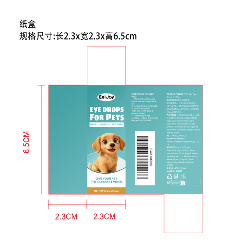 宠物眼药水纸盒