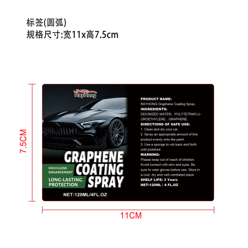 车漆光泽涂层喷雾标签（圆弧）