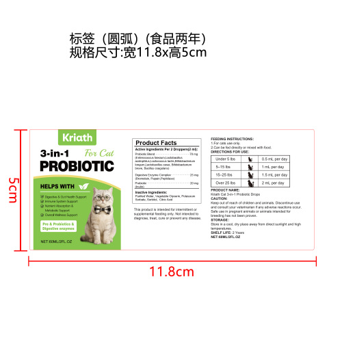 猫咪三合一益生菌滴剂标签（圆弧,哑膜,贴玻璃瓶）（食品2年）