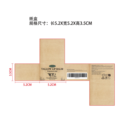 牛脂润唇膏纸盒
