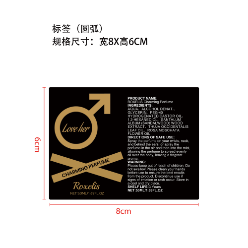 魅力香水标签（圆弧）