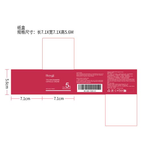 烟酰胺保湿胶囊霜纸盒（新）