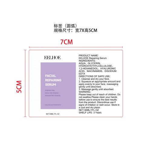 亮肤修护精华液标签（圆弧）