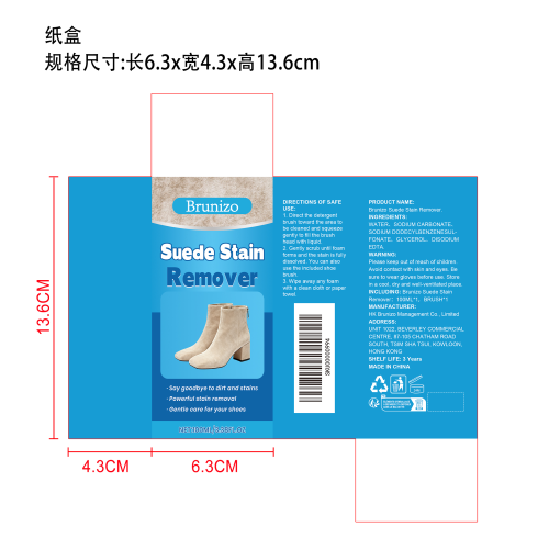 绒皮去污套装纸盒