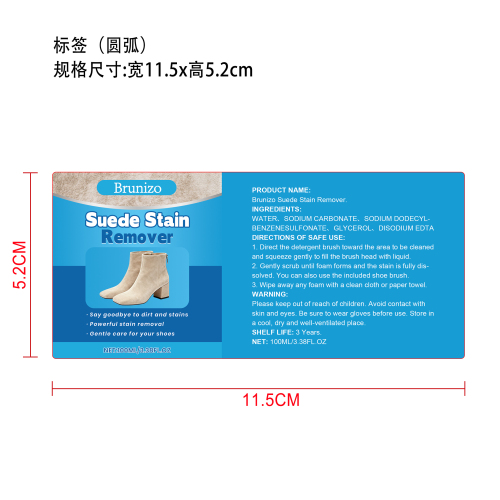 绒皮去污套装标签（圆弧）