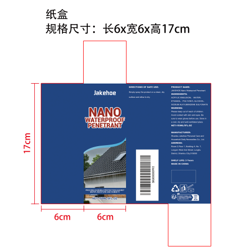 防水渗透喷雾纸盒