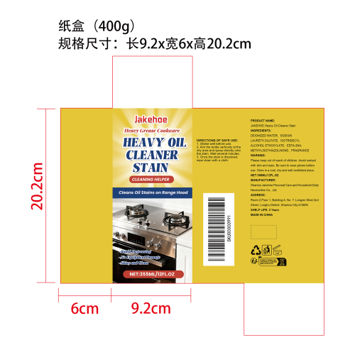 重油污清洁剂纸盒（400g）