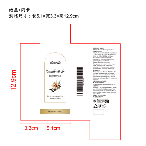 香草芬芳淡香水纸盒（内卡）