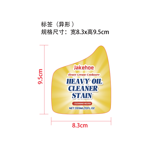 重油污清洁剂标签（哑膜）